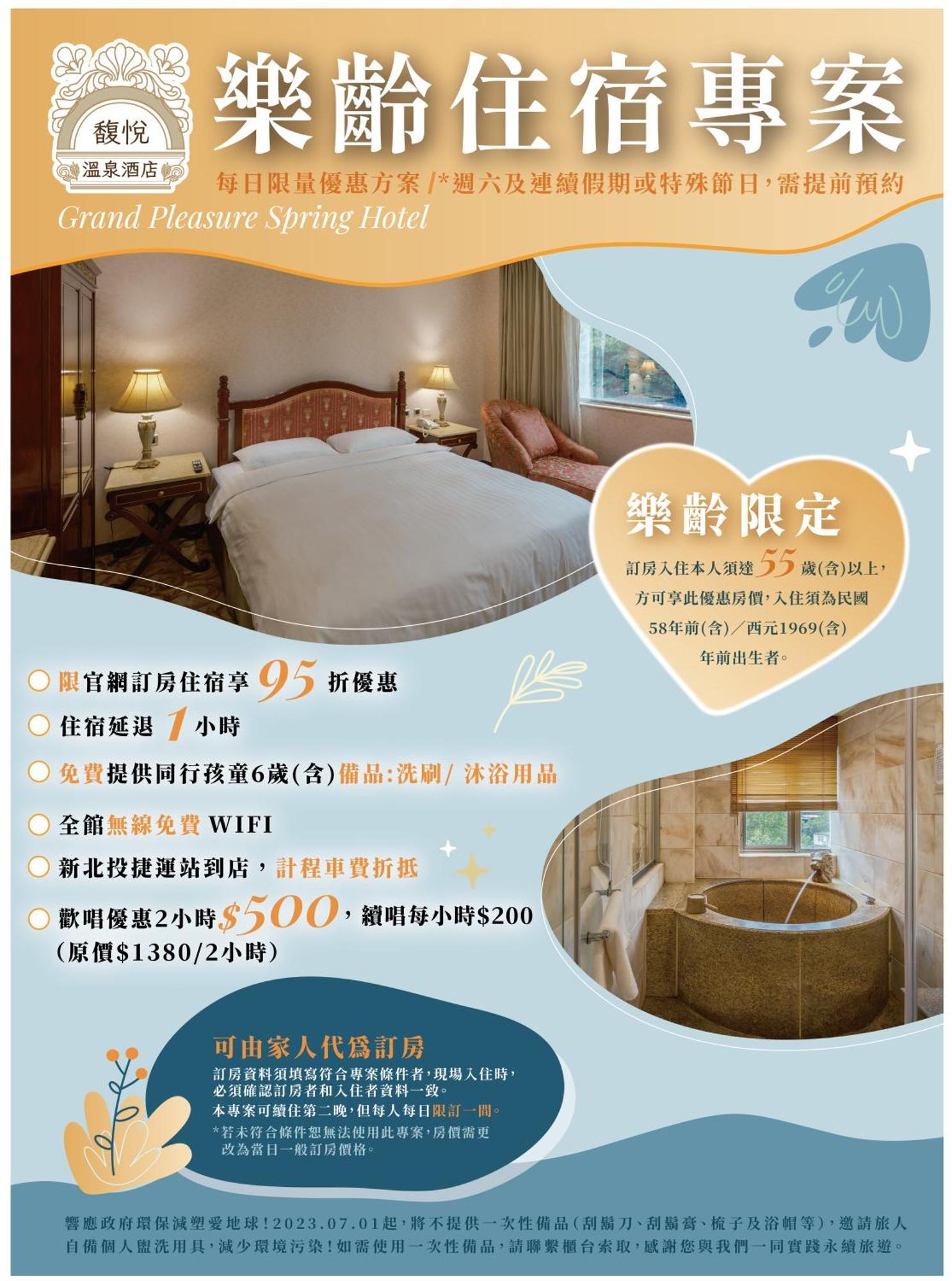 Grand Pleasure Spring Hotel 台北市 エクステリア 写真