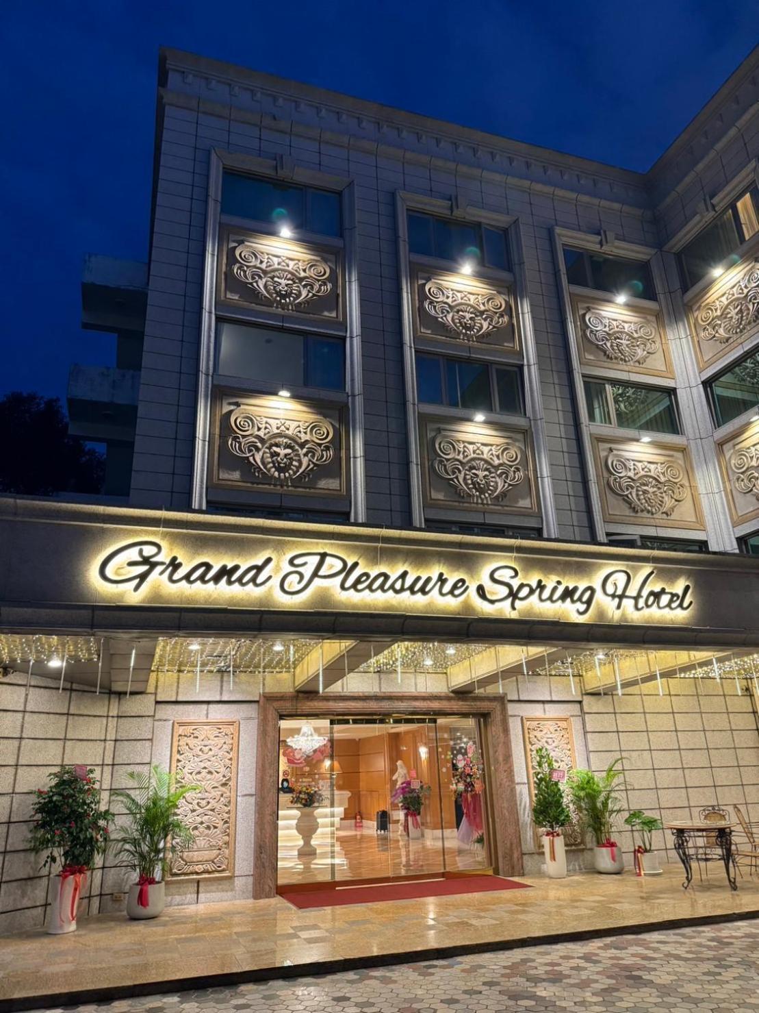 Grand Pleasure Spring Hotel 台北市 エクステリア 写真